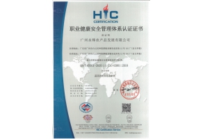 職業健康安全管理體系認證